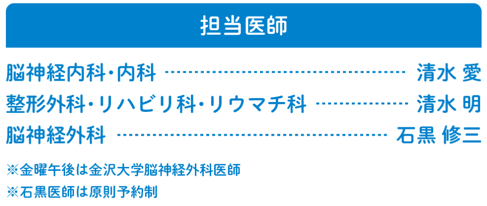 担当医師